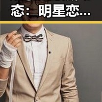 娱乐圈最新动态：明星恋情、出轨风波与版权争议交织