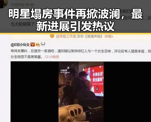明星塌房事件再掀波澜，最新进展引发热议