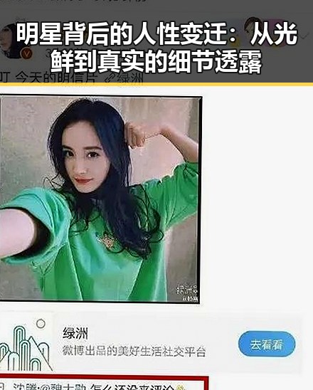 明星背后的人性变迁:从光鲜到真实的细节透露