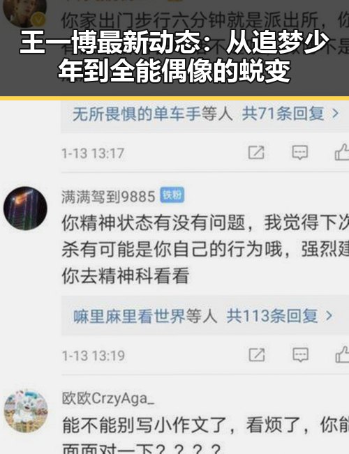 王一博最新动态：从追梦少年到全能偶像的蜕变