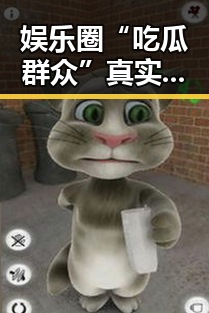 娱乐圈“吃瓜群众”真实存在:事实、渠道与影响分析