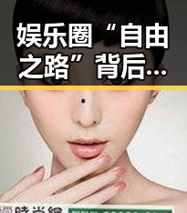 娱乐圈“自由之路”背后:明星解约与“幕后生活”逐步揭晓
