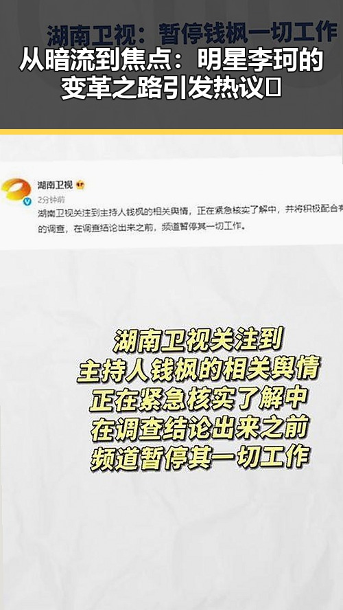 从暗流到焦点:明星李珂的变革之路引发热议🔥