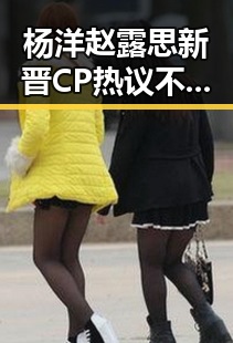 杨洋赵露思新晋CP热议不断,圈内外都在猜他们的未来