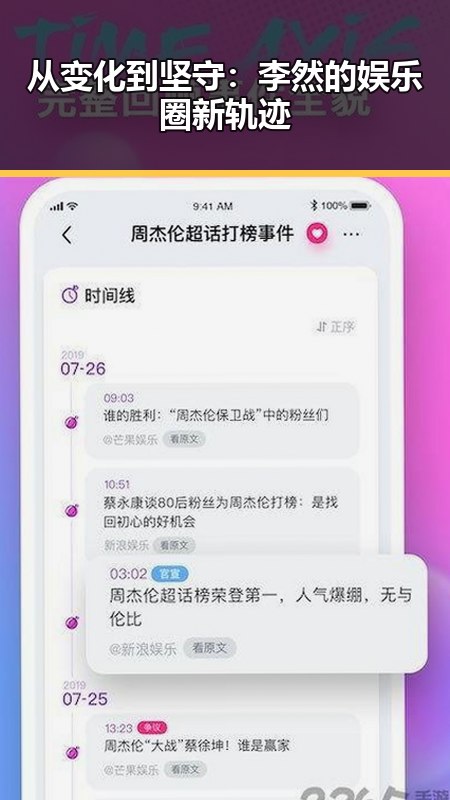从变化到坚守：李然的娱乐圈新轨迹